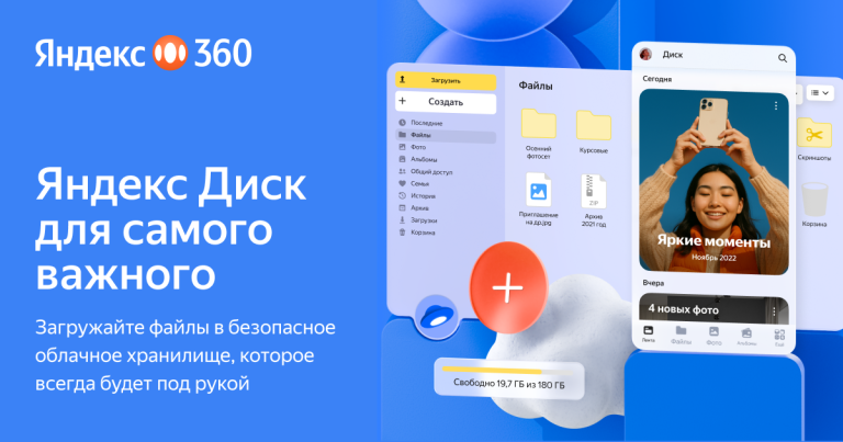 Yandex Disk Aile Üyeliği Kişi Sınırı ve Avantajları [2026] - Kapak Görseli